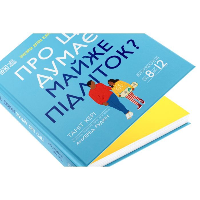 Книга Про що думає майже підліток - Таніт Кері, Анхеред Рудкін Ранок (9786170989222) зображення 3
