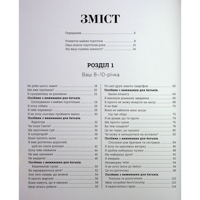 Книга Про що думає майже підліток - Таніт Кері, Анхеред Рудкін Ранок (9786170989222) зображення 4