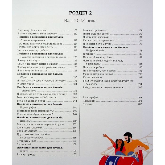 Книга Про що думає майже підліток - Таніт Кері, Анхеред Рудкін Ранок (9786170989222) зображення 5