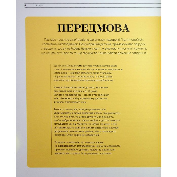 Книга Про що думає майже підліток - Таніт Кері, Анхеред Рудкін Ранок (9786170989222) зображення 6
