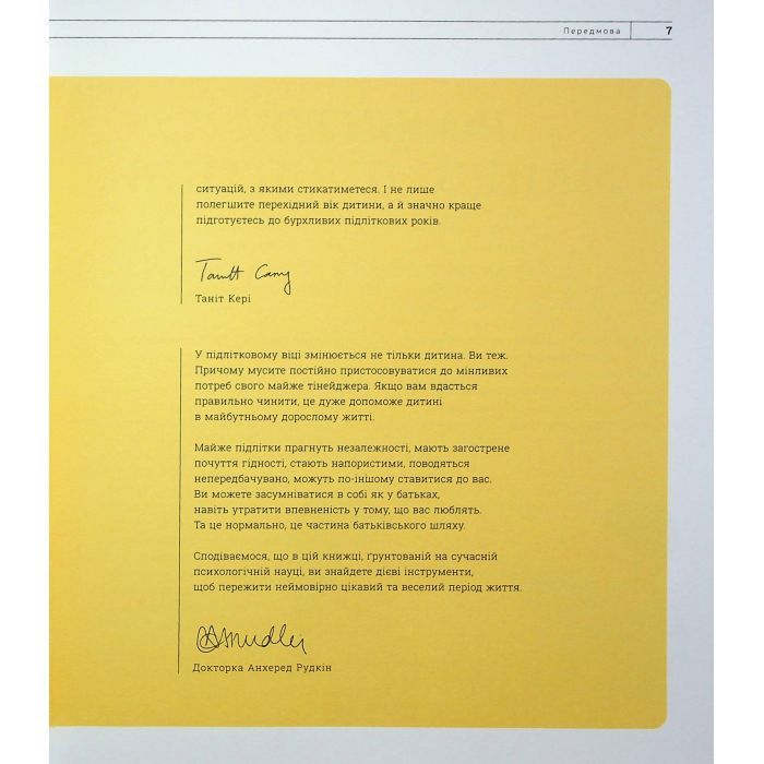 Книга Про що думає майже підліток - Таніт Кері, Анхеред Рудкін Ранок (9786170989222) зображення 7