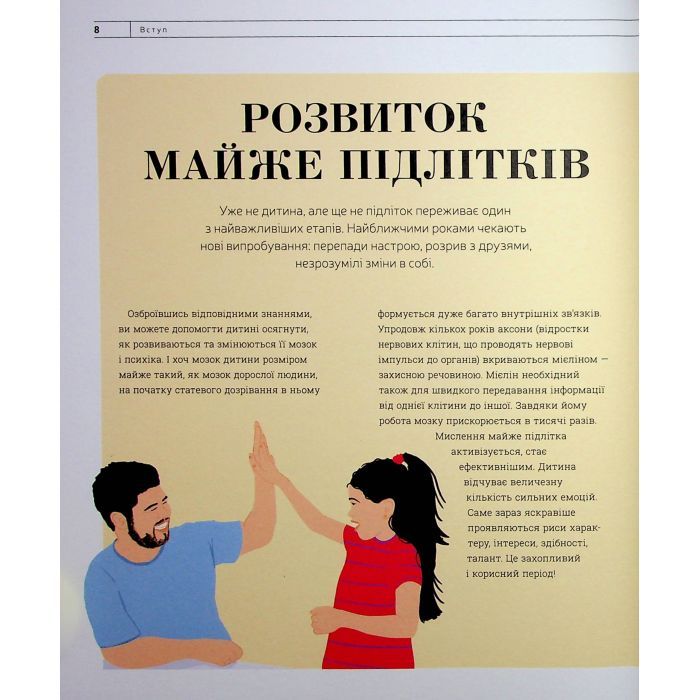 Книга Про що думає майже підліток - Таніт Кері, Анхеред Рудкін Ранок (9786170989222) зображення 8