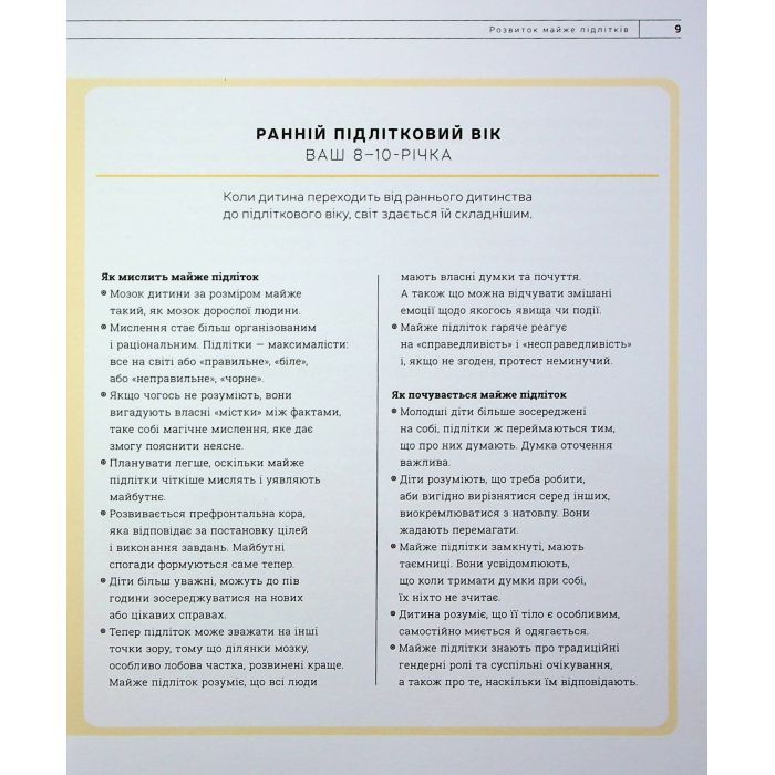 Книга Про що думає майже підліток - Таніт Кері, Анхеред Рудкін Ранок (9786170989222) зображення 9