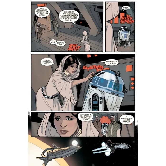 Комикс Зоряні Війни: Принцеса Лея - Марк Вейд Varvar Publishing (9786170999115) изображение 3