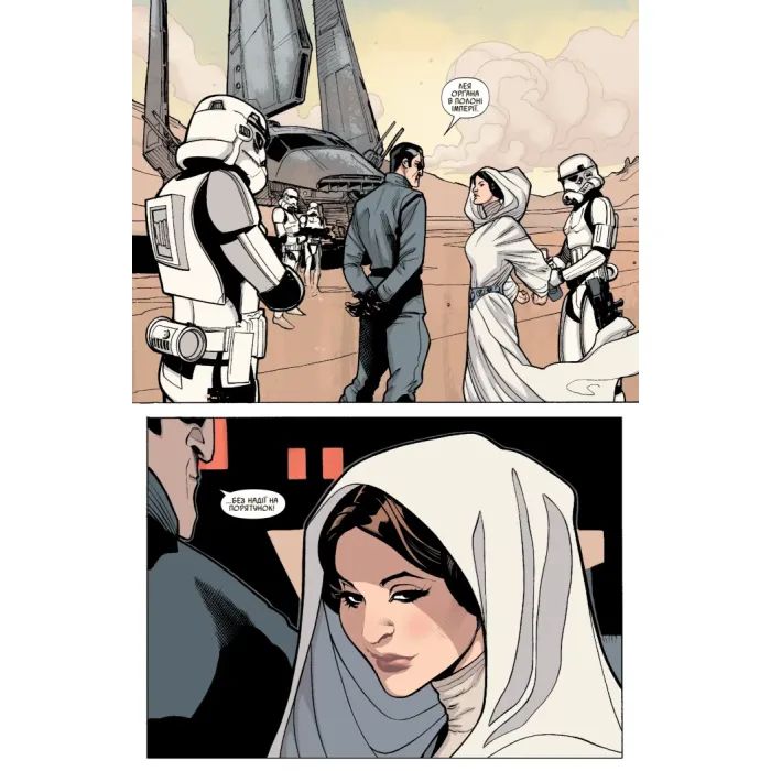 Комикс Зоряні Війни: Принцеса Лея - Марк Вейд Varvar Publishing (9786170999115) изображение 4
