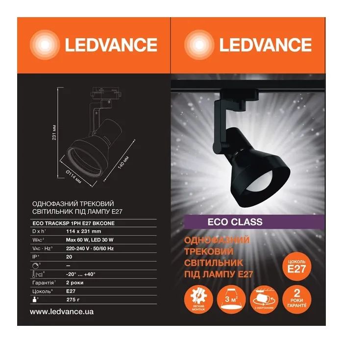 Светильник LEDVANCE ECO TRACK SP 1 PH E27 BKCONE (4099854269646) изображение 2