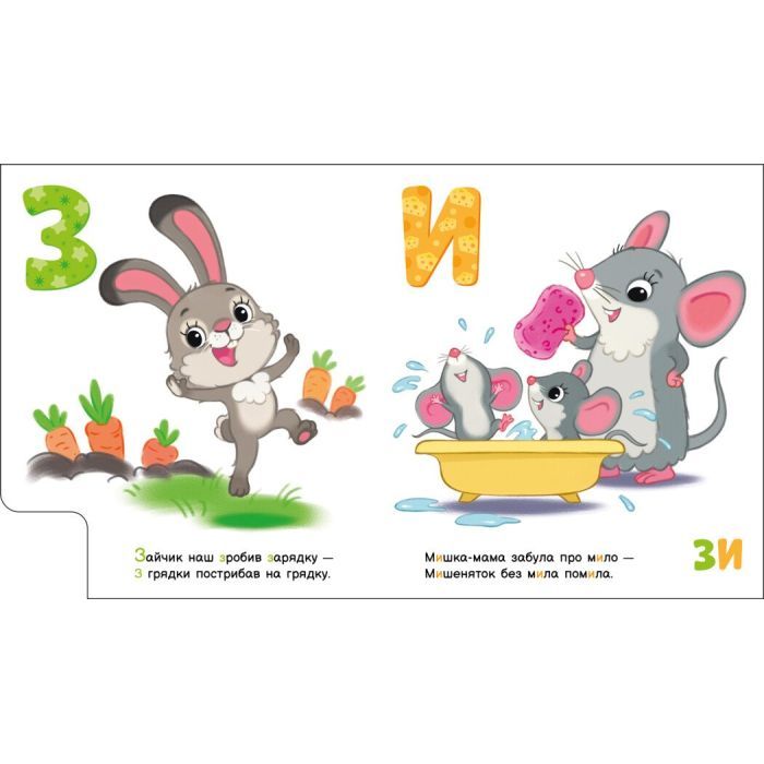 Книга Улюблена абетка. Моя перша абетка - Ірина Сонечко Ранок (9789667514334) зображення 2