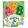 Книга Улюблена абетка. Моя перша абетка - Ірина Сонечко Ранок (9789667514334) изображение 3