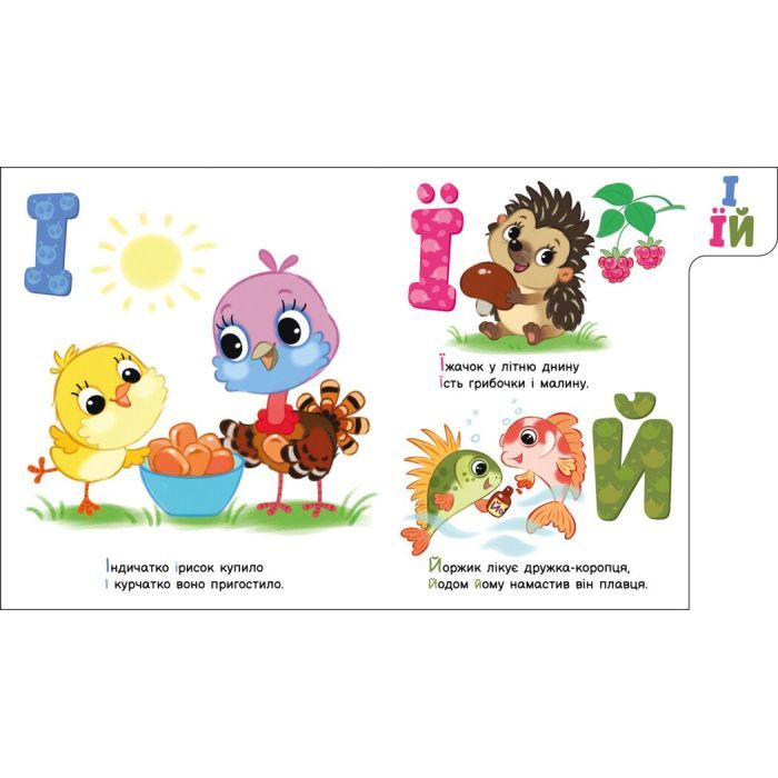 Книга Улюблена абетка. Моя перша абетка - Ірина Сонечко Ранок (9789667514334) зображення 4
