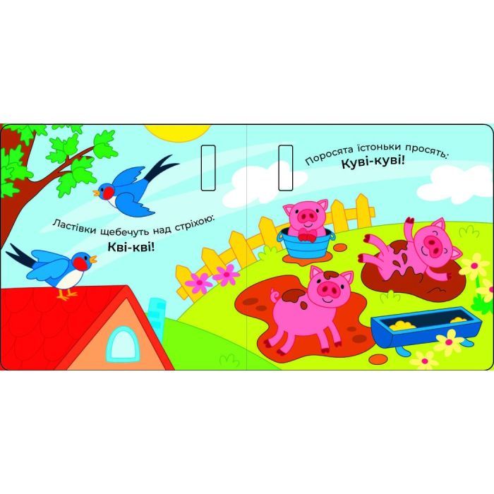 Книга Що чути... На селі - К. Процун, О. Романова Ранок (9786170980427) изображение 3