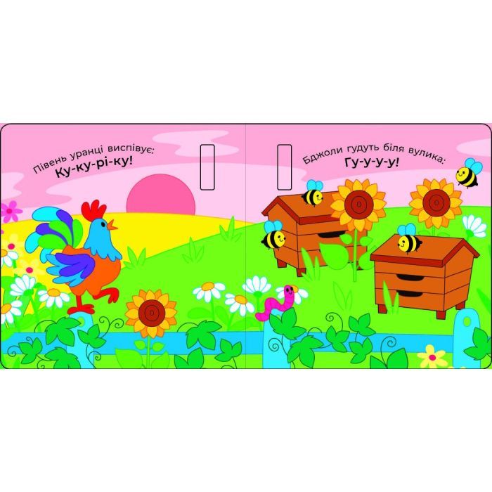 Книга Що чути... На селі - К. Процун, О. Романова Ранок (9786170980427) изображение 4