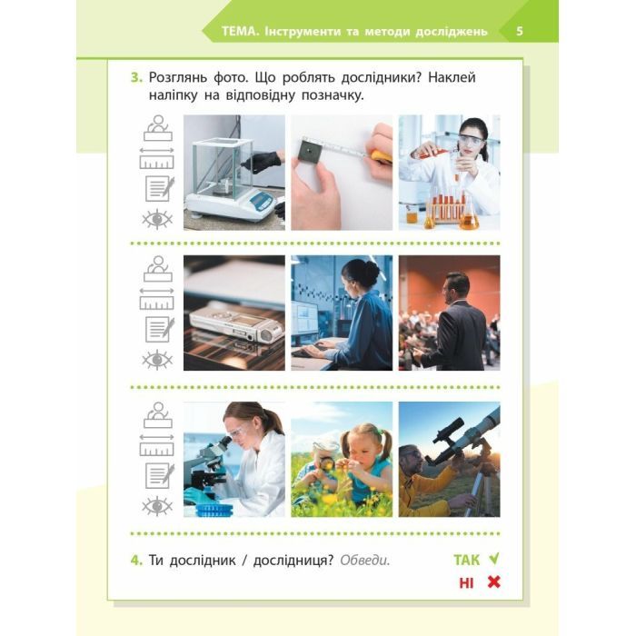 Рабочая тетрадь STEM-старт. Дослідження. Хімічна наука. 1 клас Ранок (9786170990839) изображение 5