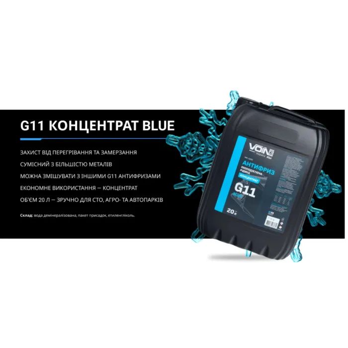 Антифриз VOIN G11 концентрат Blue 20л (VAK-11202) изображение 5