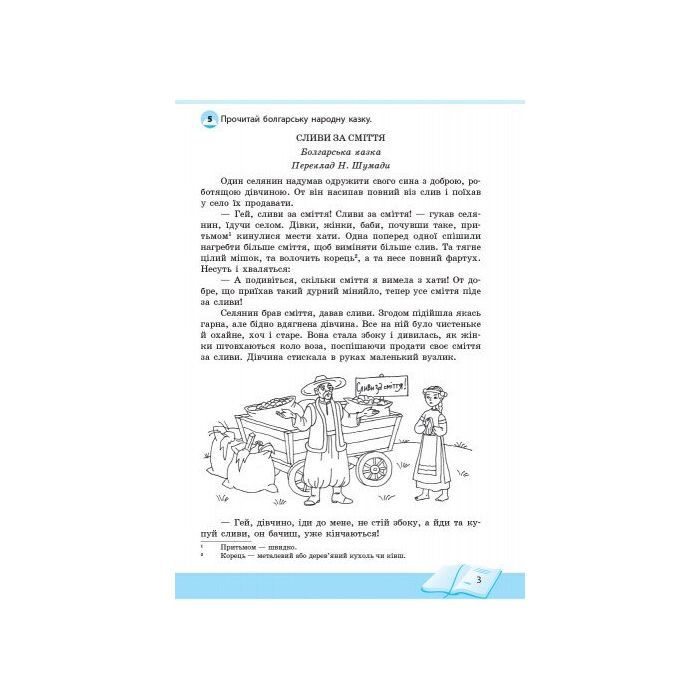 Рабочая тетрадь Школа читання. 4 клас. Тексти-листівки для самостійного читання Ранок (9786170934727) изображение 4