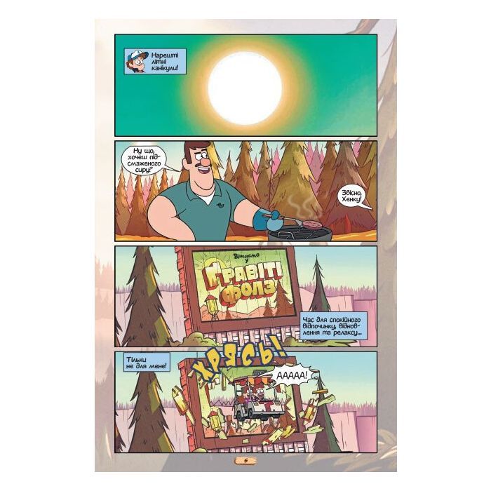 Комикс Кіноісторія в коміксах. Гравіті Фолз. Збірка 1 Ранок (9786170958549) изображение 2