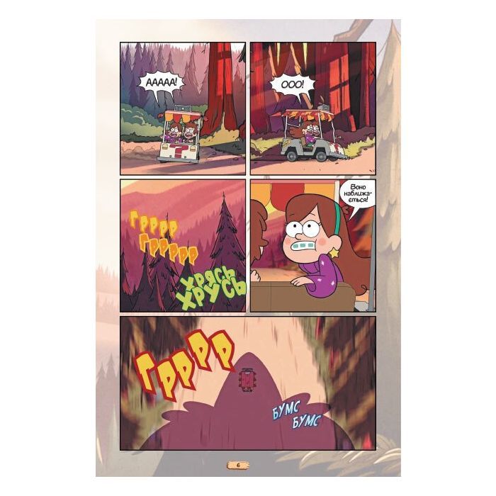 Комикс Кіноісторія в коміксах. Гравіті Фолз. Збірка 1 Ранок (9786170958549) изображение 3