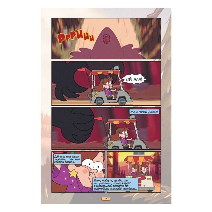 Комикс Кіноісторія в коміксах. Гравіті Фолз. Збірка 1 Ранок (9786170958549) изображение 4