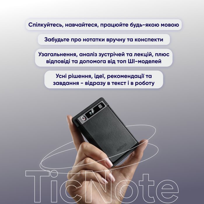 Цифровой диктофон Mobvoi TicNote with IA Shadow 64GB Black (NE-79) изображение 5