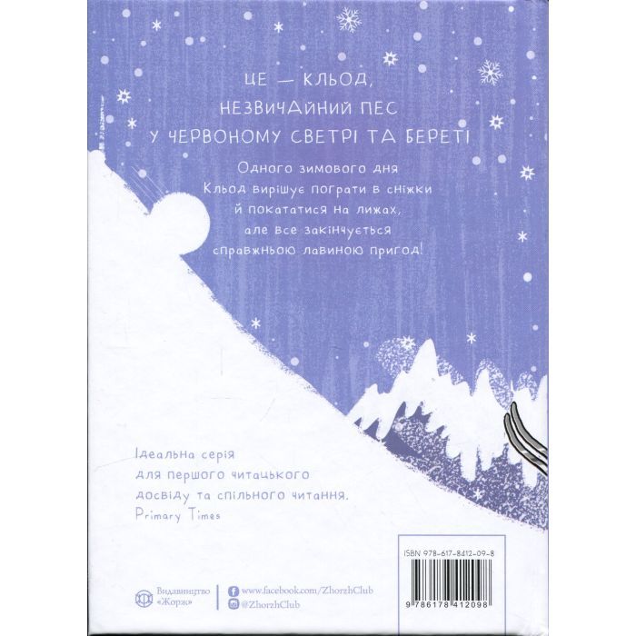 Книга Кльод у горах. Книга 6 - Алекс Т. Сміт Жорж (9786178412098) изображение 2