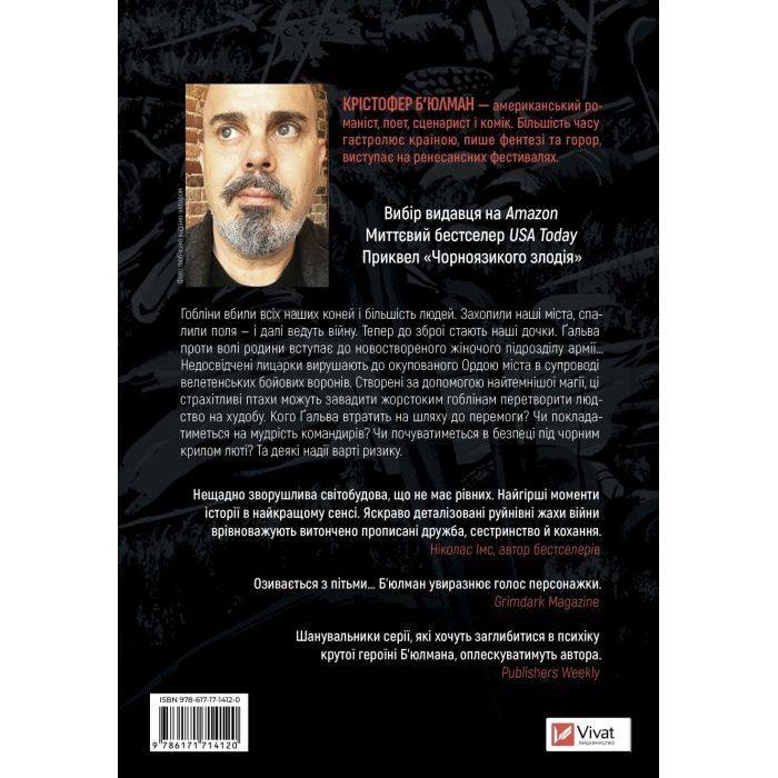 Книга Війна Дочок (Чорноязикий #0) - Крістофер Б'юлман Vivat (9786171714120) изображение 2