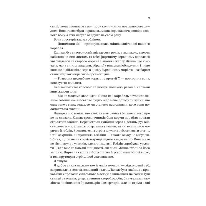 Книга Війна Дочок (Чорноязикий #0) - Крістофер Б'юлман Vivat (9786171714120) изображение 5