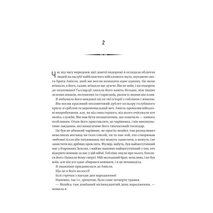 Книга Війна Дочок (Чорноязикий #0) - Крістофер Б'юлман Vivat (9786171714120) изображение 7