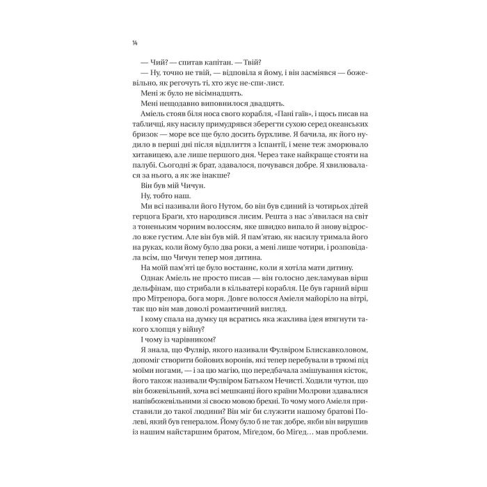 Книга Війна Дочок (Чорноязикий #0) - Крістофер Б'юлман Vivat (9786171714120) изображение 8