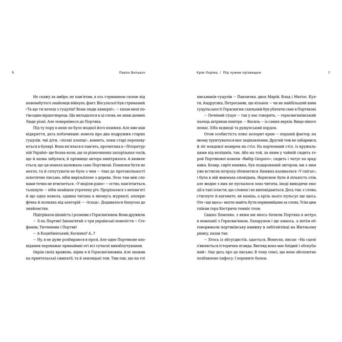 Книга Крім Охріма - Павло Вольвач Видавництво Старого Лева (9789664485576) изображение 4