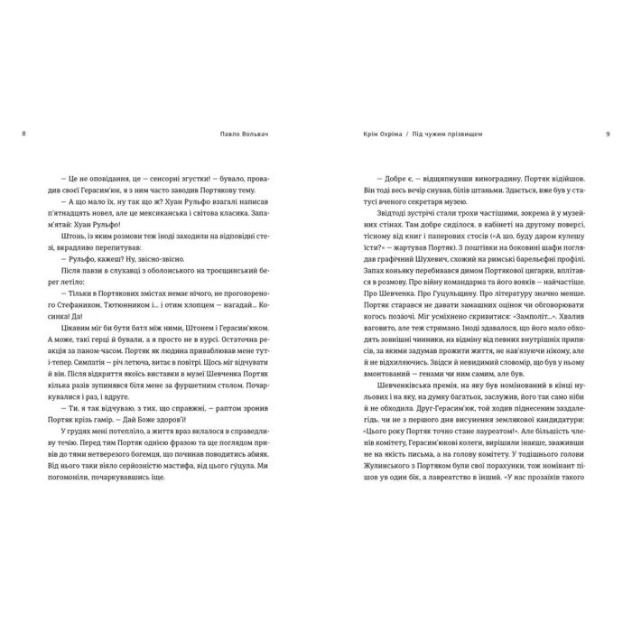 Книга Крім Охріма - Павло Вольвач Видавництво Старого Лева (9789664485576) изображение 5