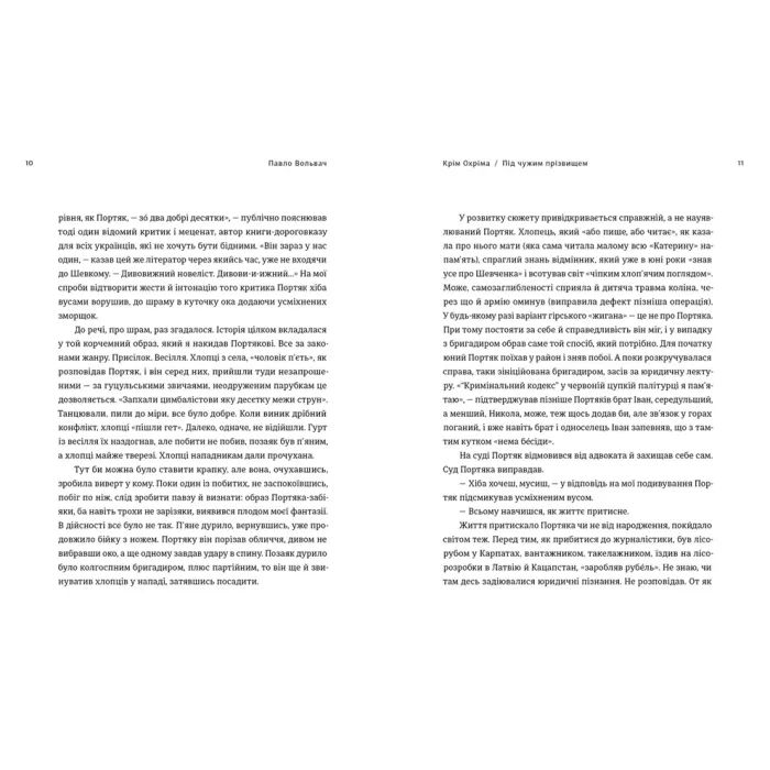 Книга Крім Охріма - Павло Вольвач Видавництво Старого Лева (9789664485576) изображение 6