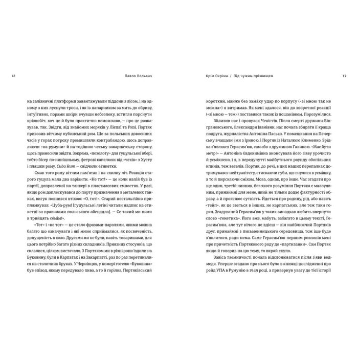Книга Крім Охріма - Павло Вольвач Видавництво Старого Лева (9789664485576) изображение 7