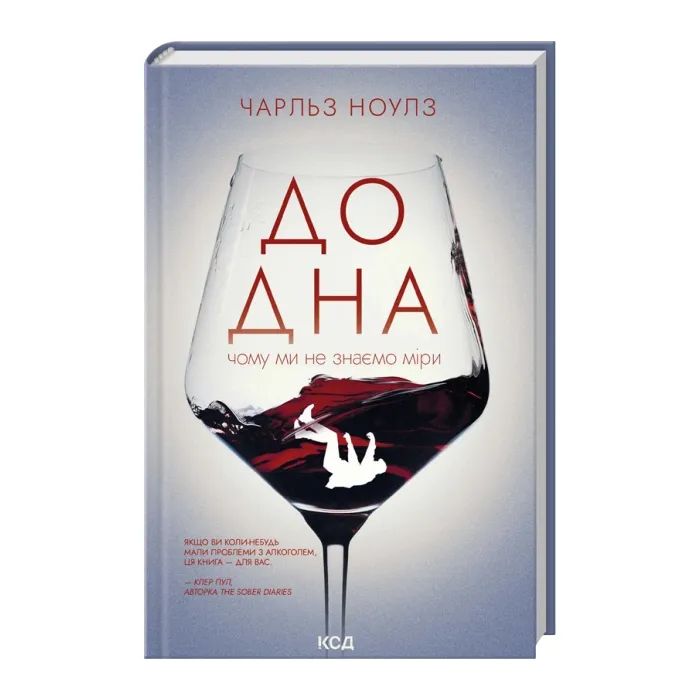 Книга До дна: чому ми не знаємо міри - Чарльз Ноулз КСД (9786171516717) зображення 2