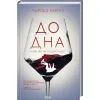 Книга До дна: чому ми не знаємо міри - Чарльз Ноулз КСД (9786171516717) зображення 2