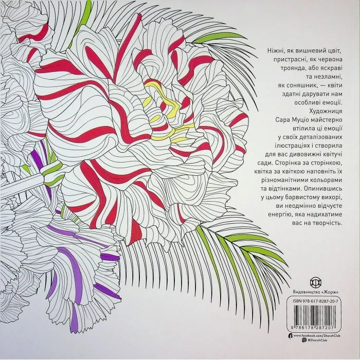 Книга Квітучі сади - Сара Муціо Жорж (9786178287207) зображення 2