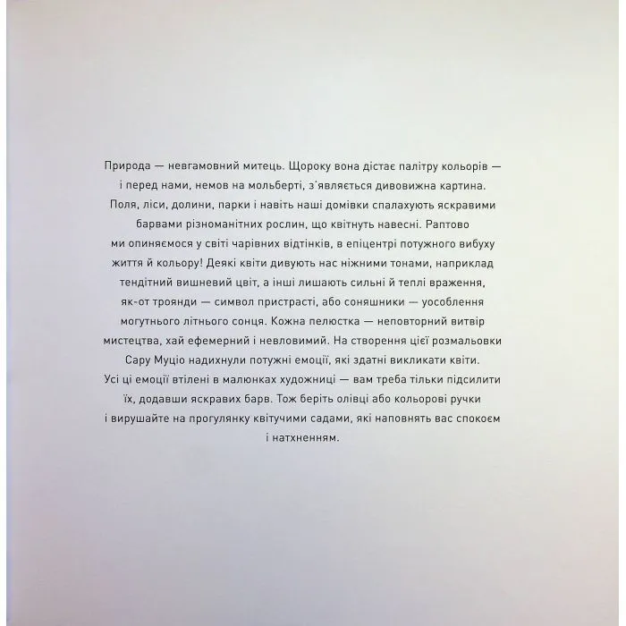 Книга Квітучі сади - Сара Муціо Жорж (9786178287207) зображення 6