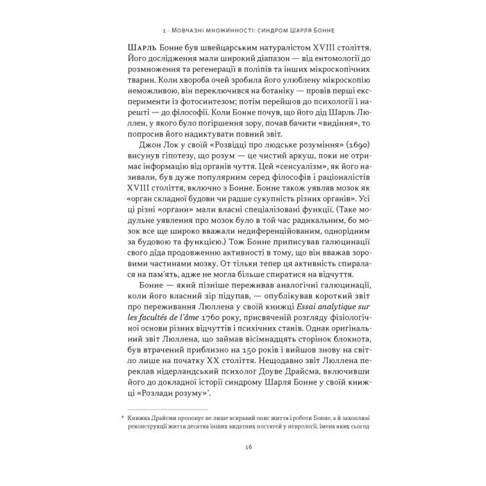 Книга Галюцинації - Олівер Сакс Наш Формат (9786178650582) изображение 11