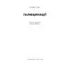 Книга Галюцинації - Олівер Сакс Наш Формат (9786178650582) изображение 2