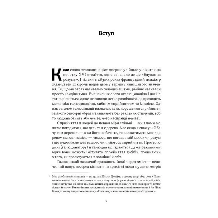 Книга Галюцинації - Олівер Сакс Наш Формат (9786178650582) изображение 4