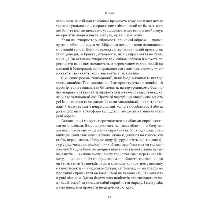 Книга Галюцинації - Олівер Сакс Наш Формат (9786178650582) изображение 5