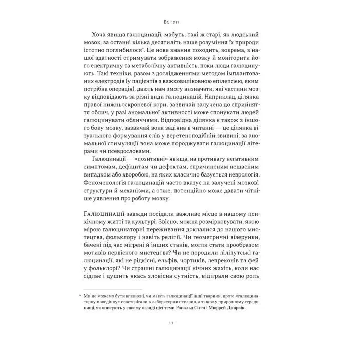 Книга Галюцинації - Олівер Сакс Наш Формат (9786178650582) изображение 6