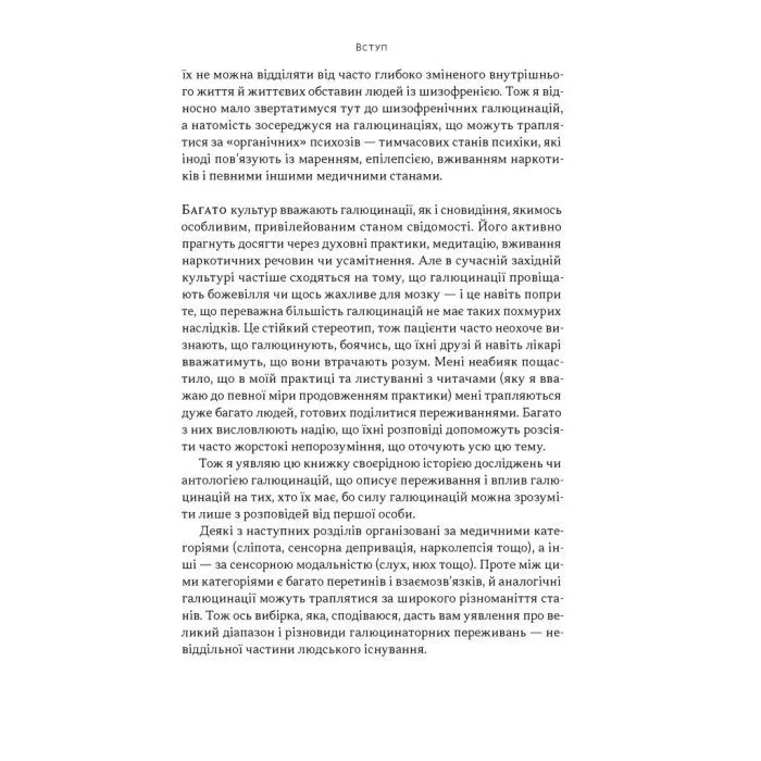 Книга Галюцинації - Олівер Сакс Наш Формат (9786178650582) изображение 8