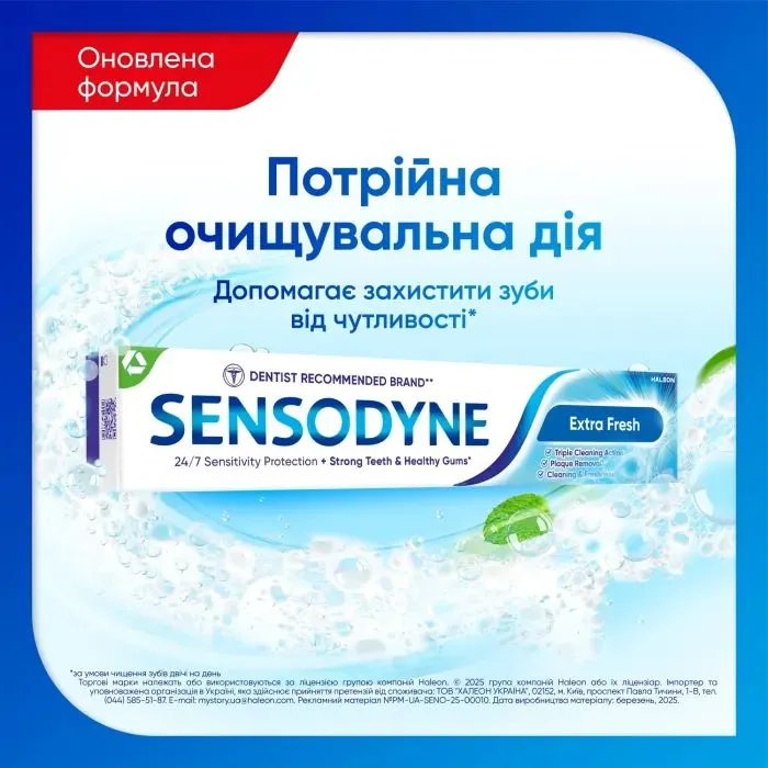 Зубна паста Sensodyne Extra Fresh 75 мл (5054563187413) зображення 3