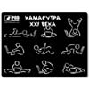 Коврик для мышки Pod Mishkou Камасутра XXI века