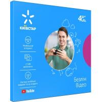 Стартовий пакет Київстар Безлім Відео (Для супермаркетів та АЗС) (PP/4G/PROMO_2)
