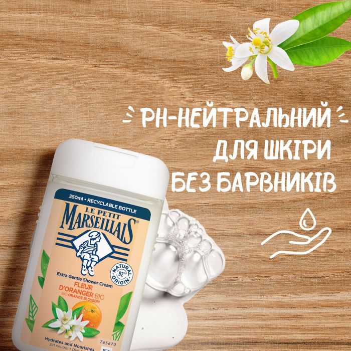 Гель для душа Le Petit Marseillais Цветок апельсинового дерева 250 мл (3251241048468/3574661578316) изображение 4