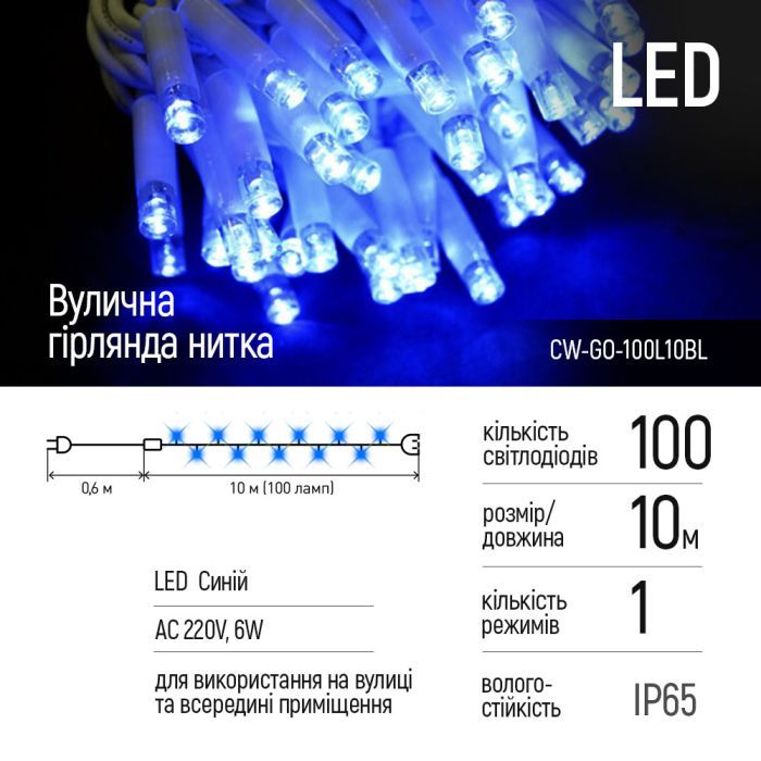 Гирлянда ColorWay IP65 10м 100Led голубой свет (CW-GO-100L10BL) изображение 2