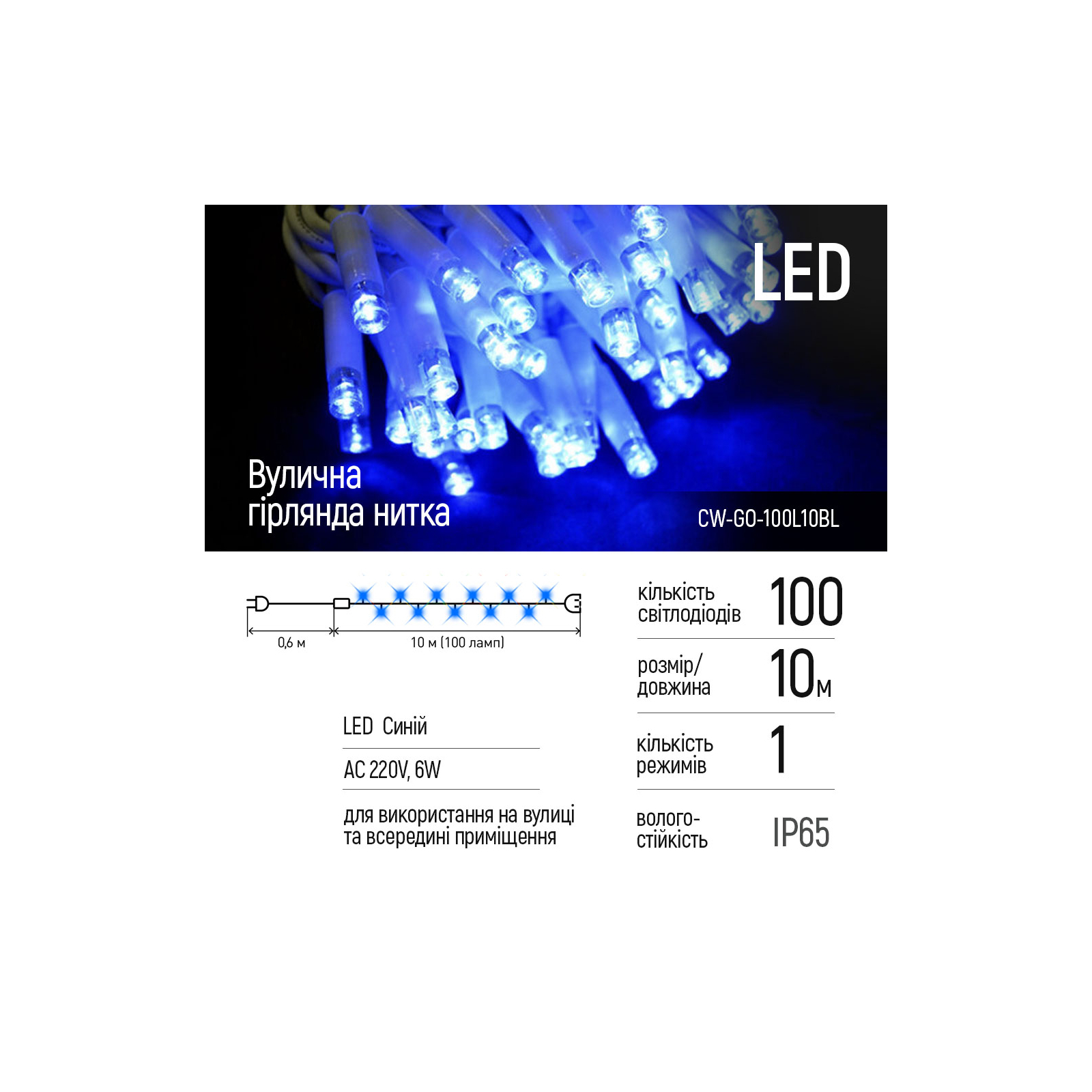 Гирлянда ColorWay IP65 10м 100Led голубой свет (CW-GO-100L10BL) изображение 2