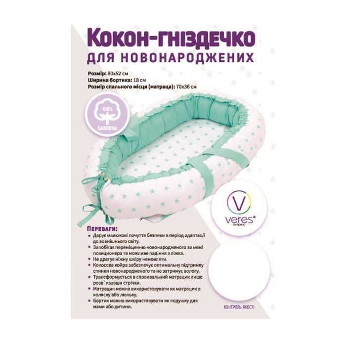 Кокон для новонароджених Верес Macaroon Blueberry (450.24) зображення 2