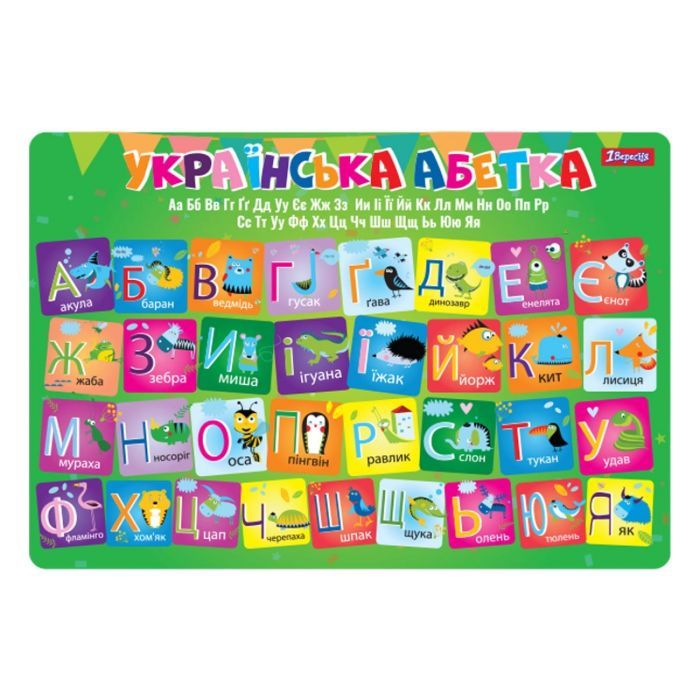 Подкладка настольная 1 вересня Алфавит (491868)
