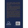 Книга Працюючи навпаки. Інсайти та секрети від топ-менеджерів Amazon - Колін Брайар, Білл Карр BookChef (9789669935748) изображение 3